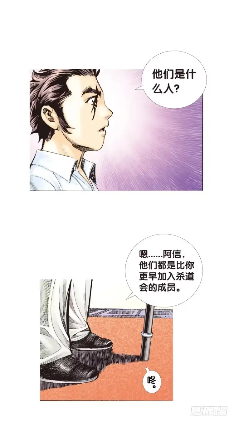 《杀道行者》第六十四回：沉睡的魔龙（一） 第2页