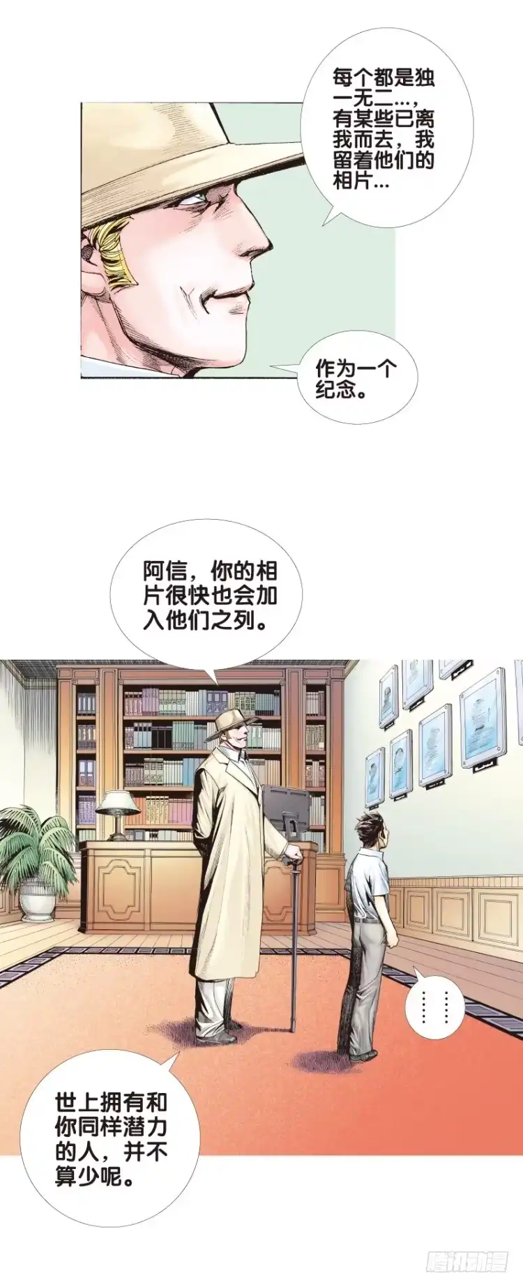 《杀道行者》第六十四回：沉睡的魔龙（一） 第3页