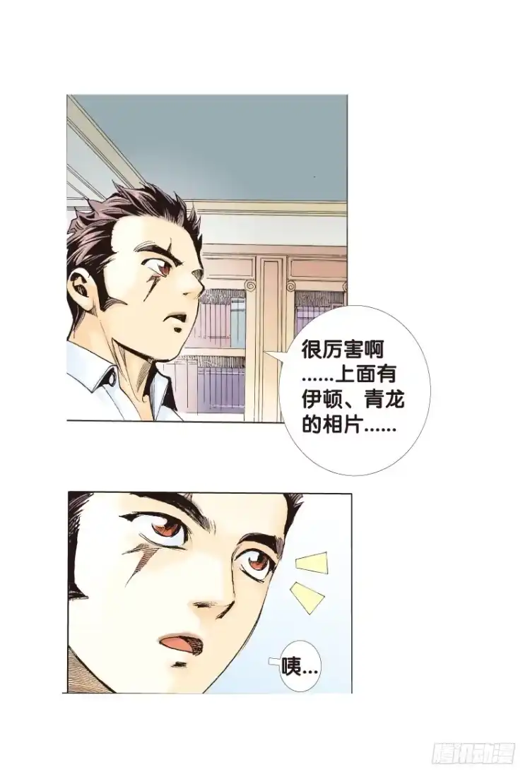 《杀道行者》第六十四回：沉睡的魔龙（一） 第4页