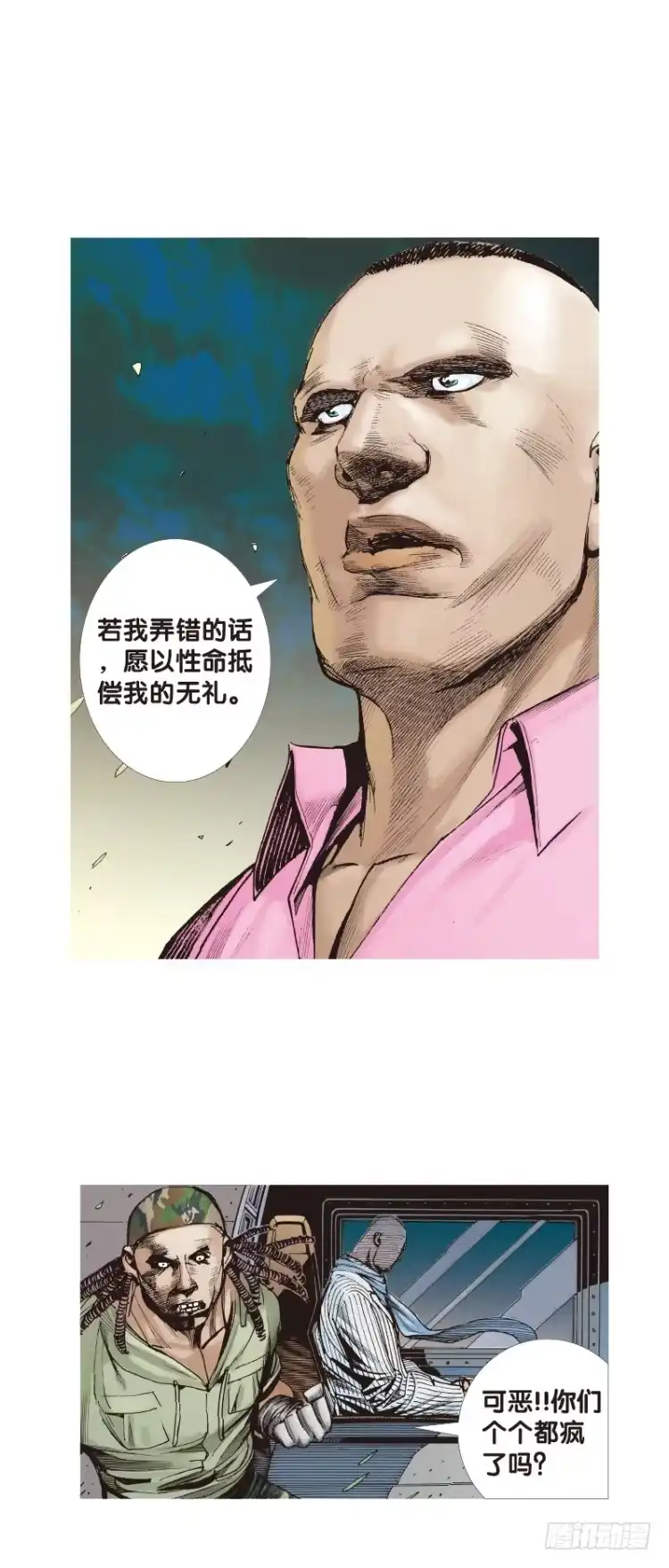 《杀道行者》第六十五回：沉睡的魔龙（二） 第19页