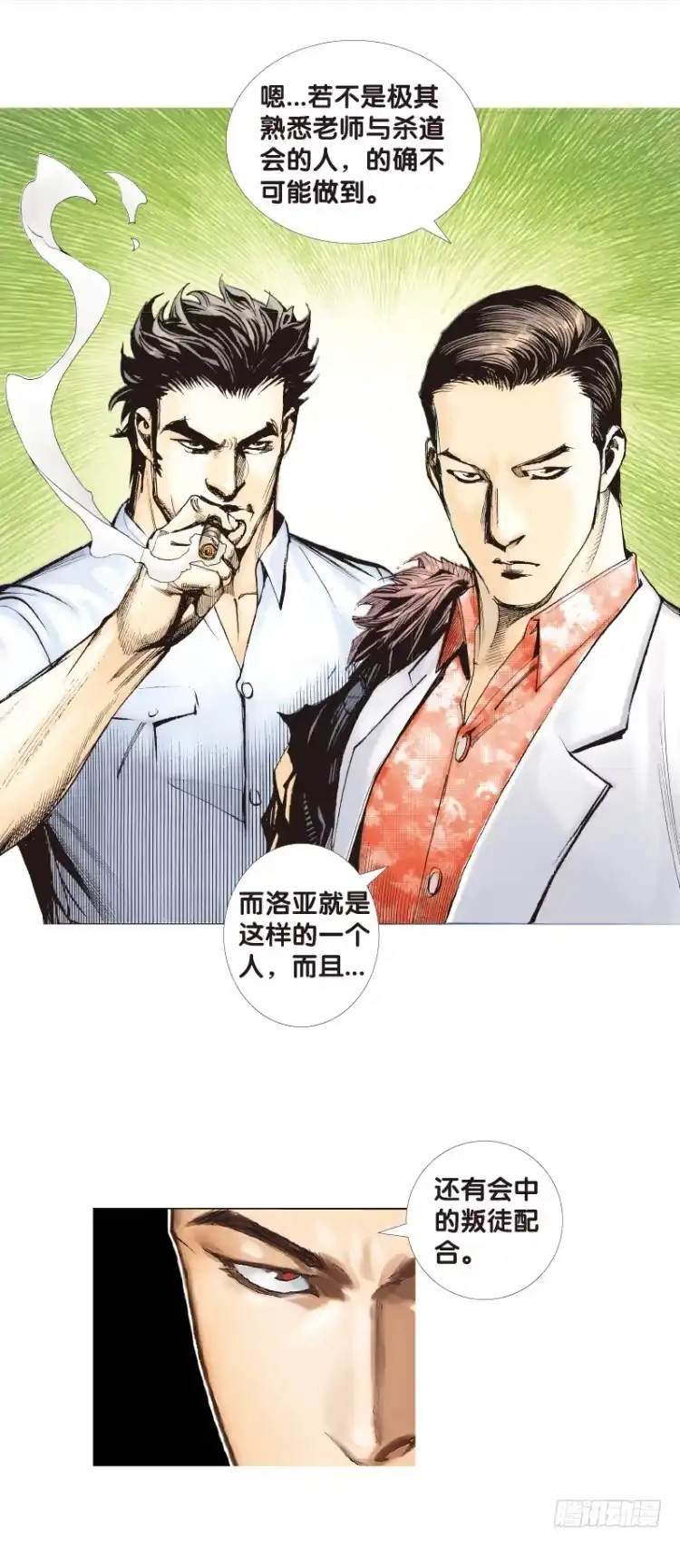 《杀道行者》第六十五回：沉睡的魔龙（二） 第3页