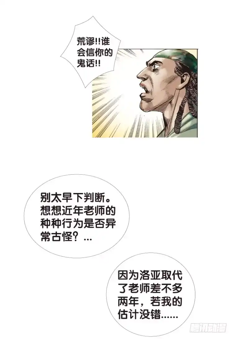 《杀道行者》第六十五回：沉睡的魔龙（二） 第4页