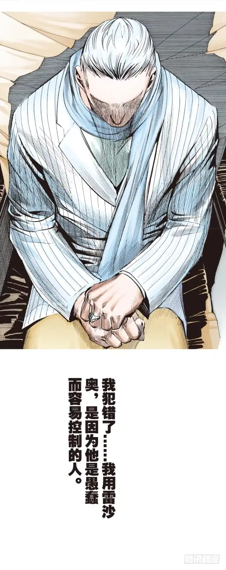 《杀道行者》第六十五回：沉睡的魔龙（二） 第13页