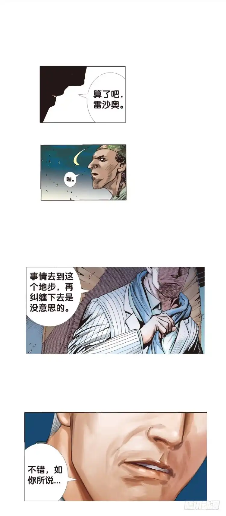 《杀道行者》第六十五回：沉睡的魔龙（二） 第20页