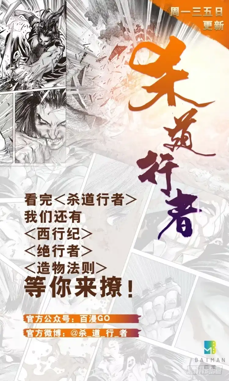 《杀道行者》第六十五回：沉睡的魔龙（二） 第22页