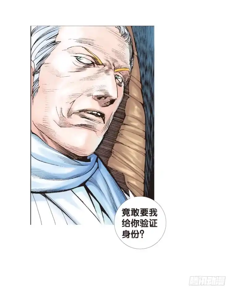 《杀道行者》第六十五回：沉睡的魔龙（二） 第7页