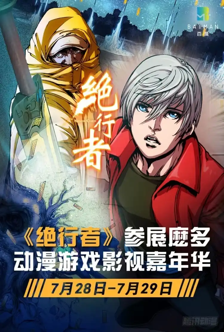 《杀道行者》第六十五回：沉睡的魔龙（二） 第23页