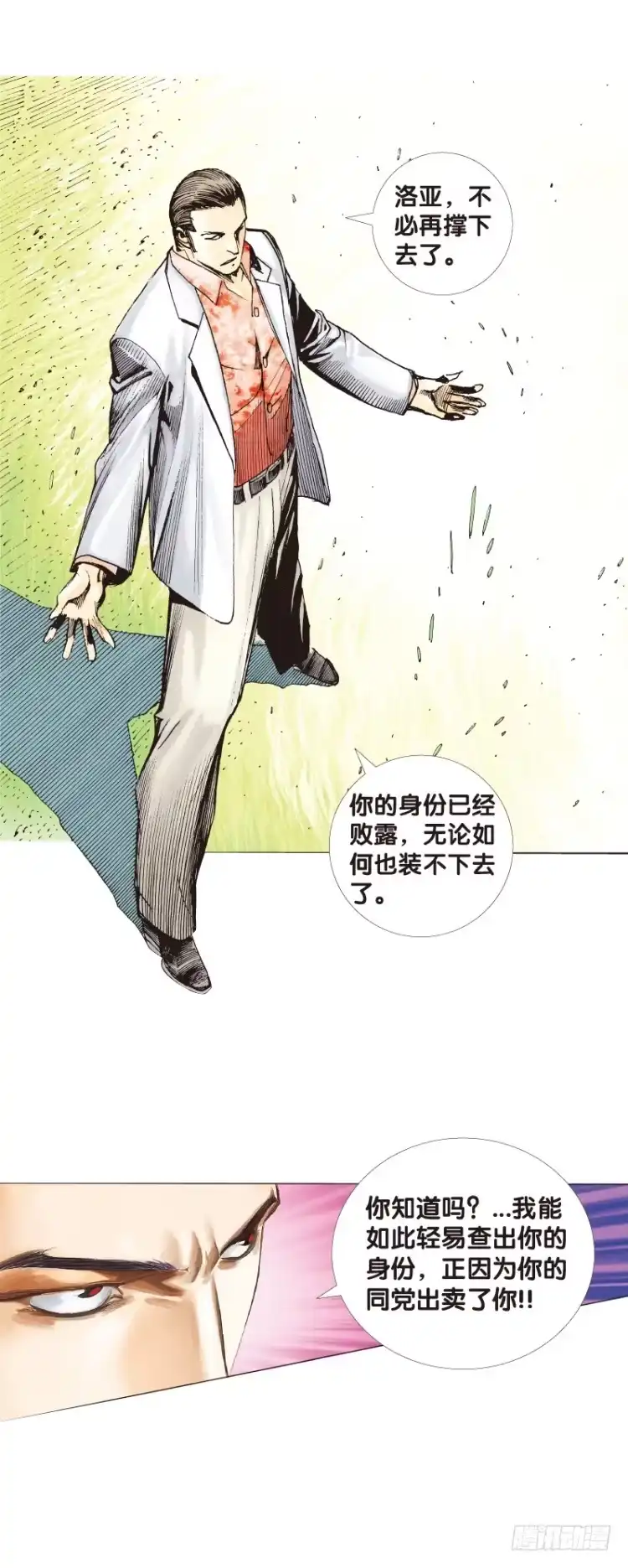 《杀道行者》第六十五回：沉睡的魔龙（二） 第8页