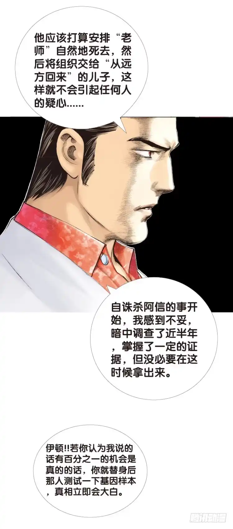 《杀道行者》第六十五回：沉睡的魔龙（二） 第5页