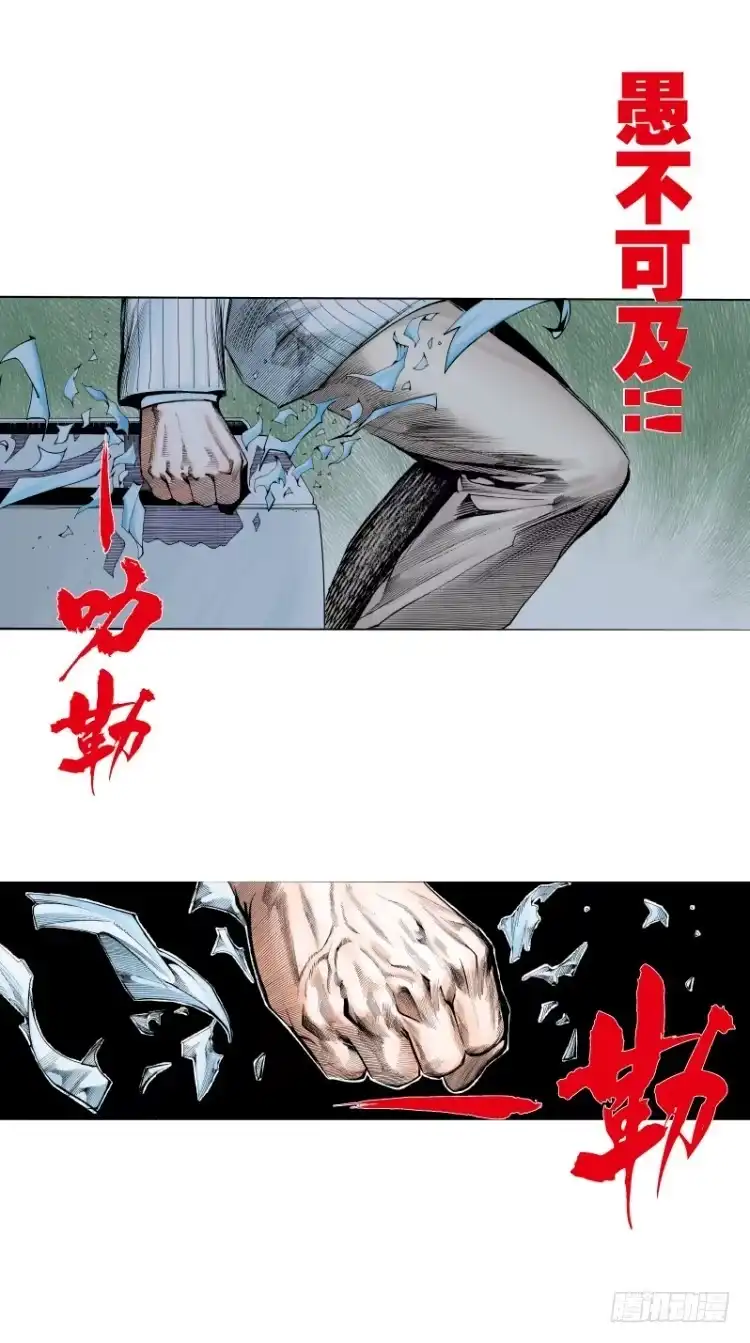 《杀道行者》第六十六回：沉睡的魔龙（三） 第8页