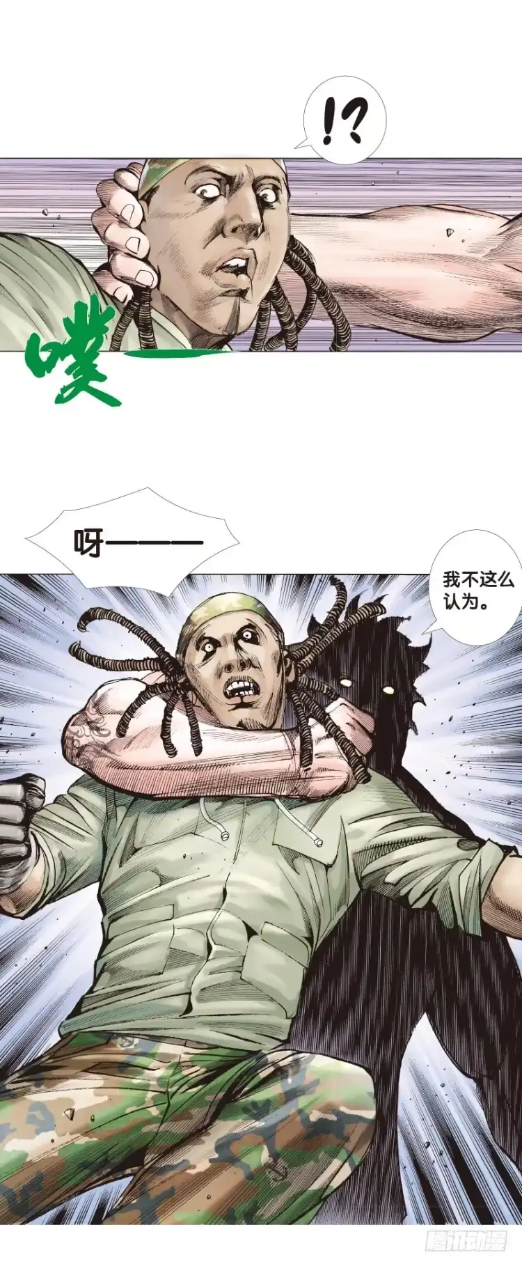 《杀道行者》第六十六回：沉睡的魔龙（三） 第19页