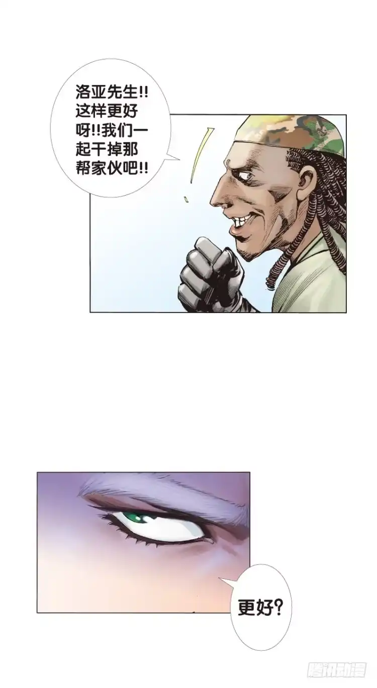 《杀道行者》第六十六回：沉睡的魔龙（三） 第18页