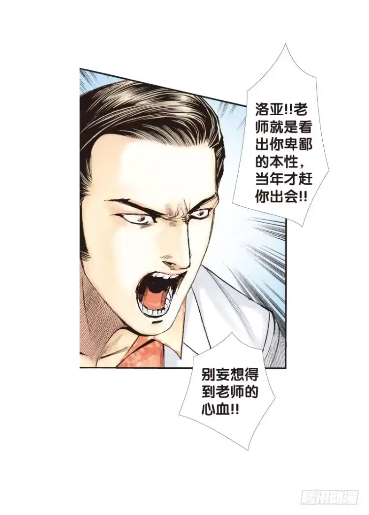 《杀道行者》第六十六回：沉睡的魔龙（三） 第6页