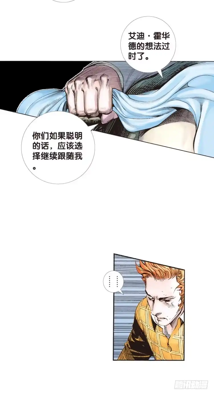 《杀道行者》第六十六回：沉睡的魔龙（三） 第4页