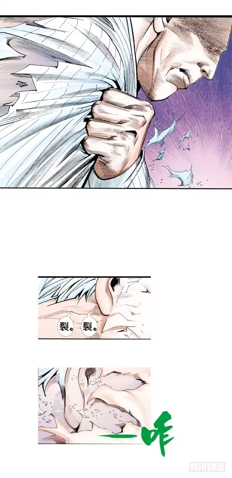 《杀道行者》第六十六回：沉睡的魔龙（三） 第9页