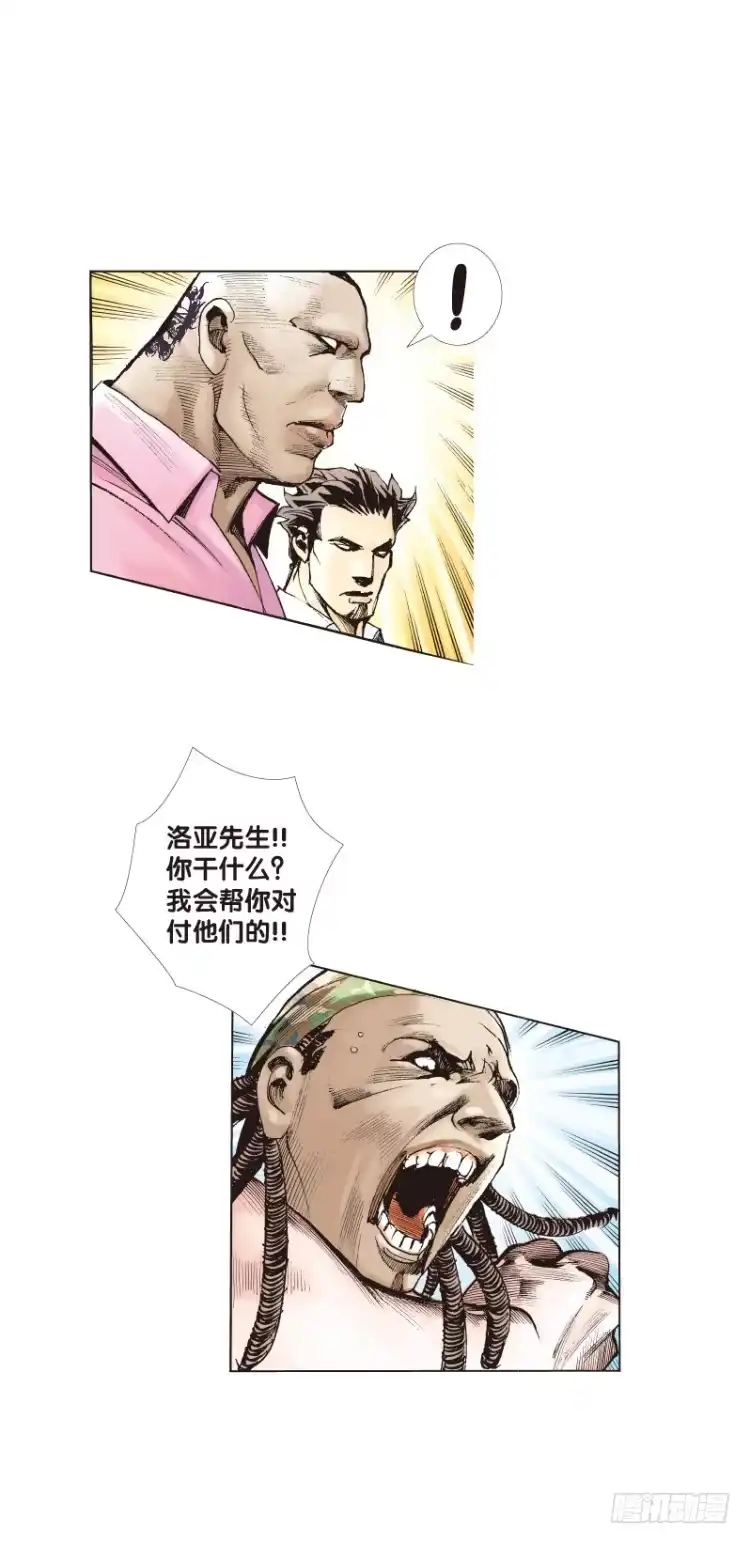 《杀道行者》第六十六回：沉睡的魔龙（三） 第20页