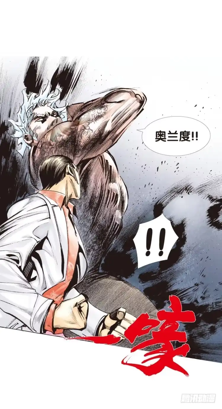 《杀道行者》第六十七回：沉睡的魔龙（四） 第5页