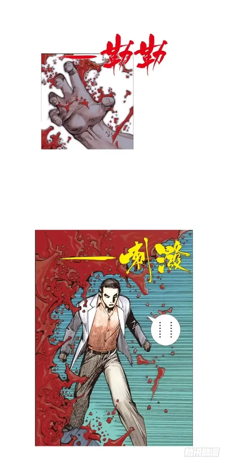 《杀道行者》第六十七回：沉睡的魔龙（四） 第4页