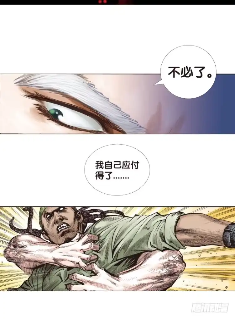 《杀道行者》第六十七回：沉睡的魔龙（四） 第2页