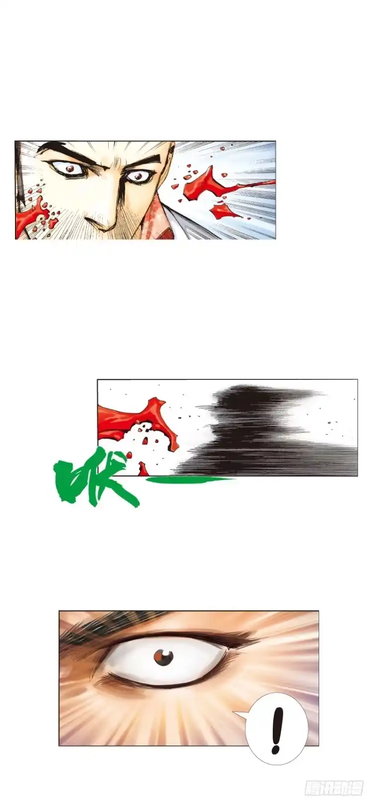 《杀道行者》第六十七回：沉睡的魔龙（四） 第15页