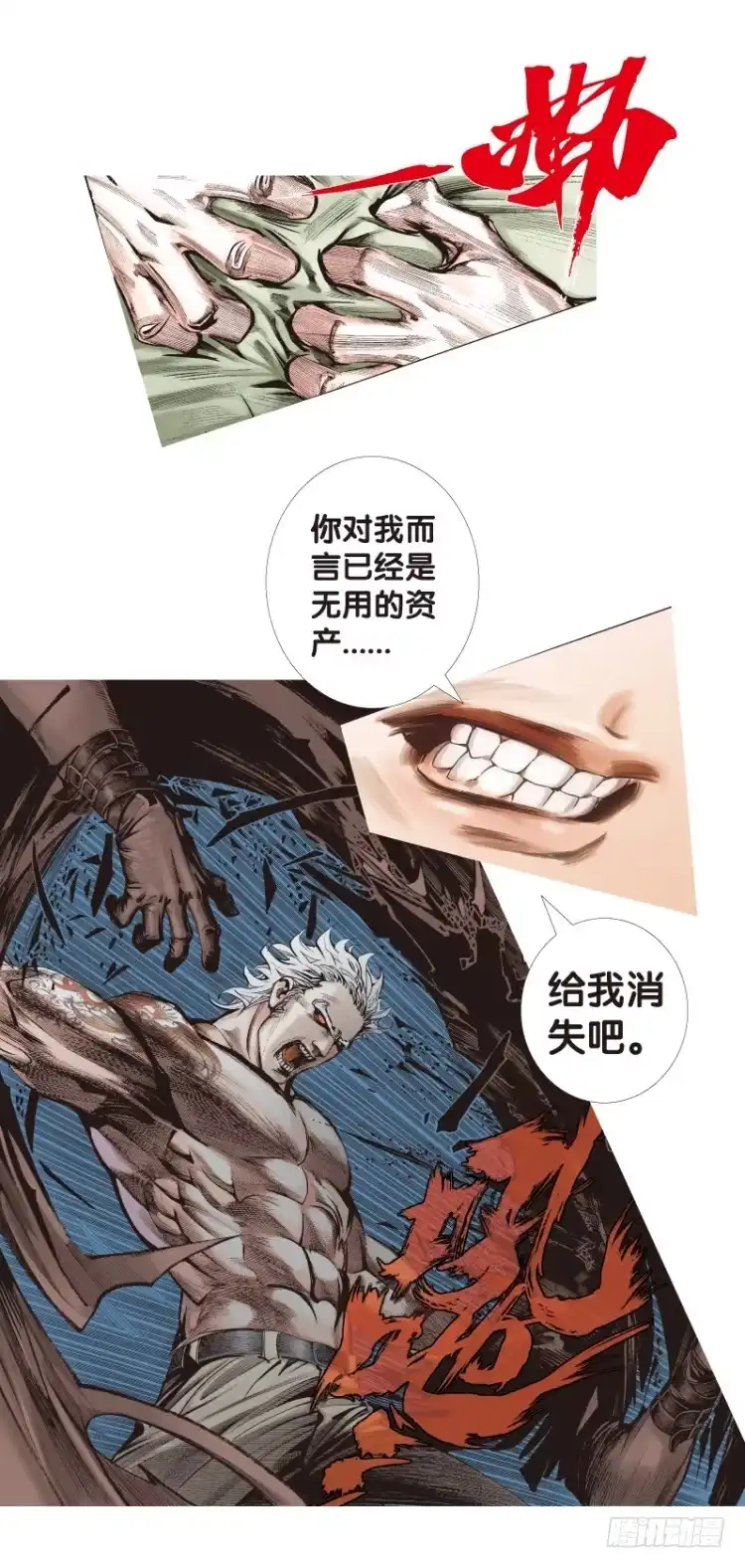《杀道行者》第六十七回：沉睡的魔龙（四） 第3页
