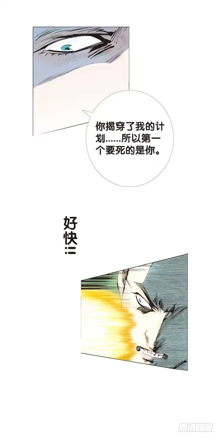 《杀道行者》第六十七回：沉睡的魔龙（四） 第6页