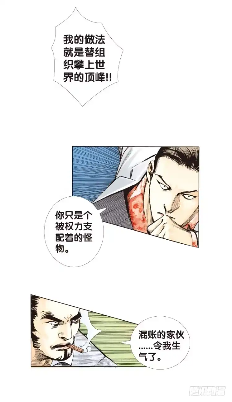 《杀道行者》第六十八回：沉睡的魔龙（五） 第7页