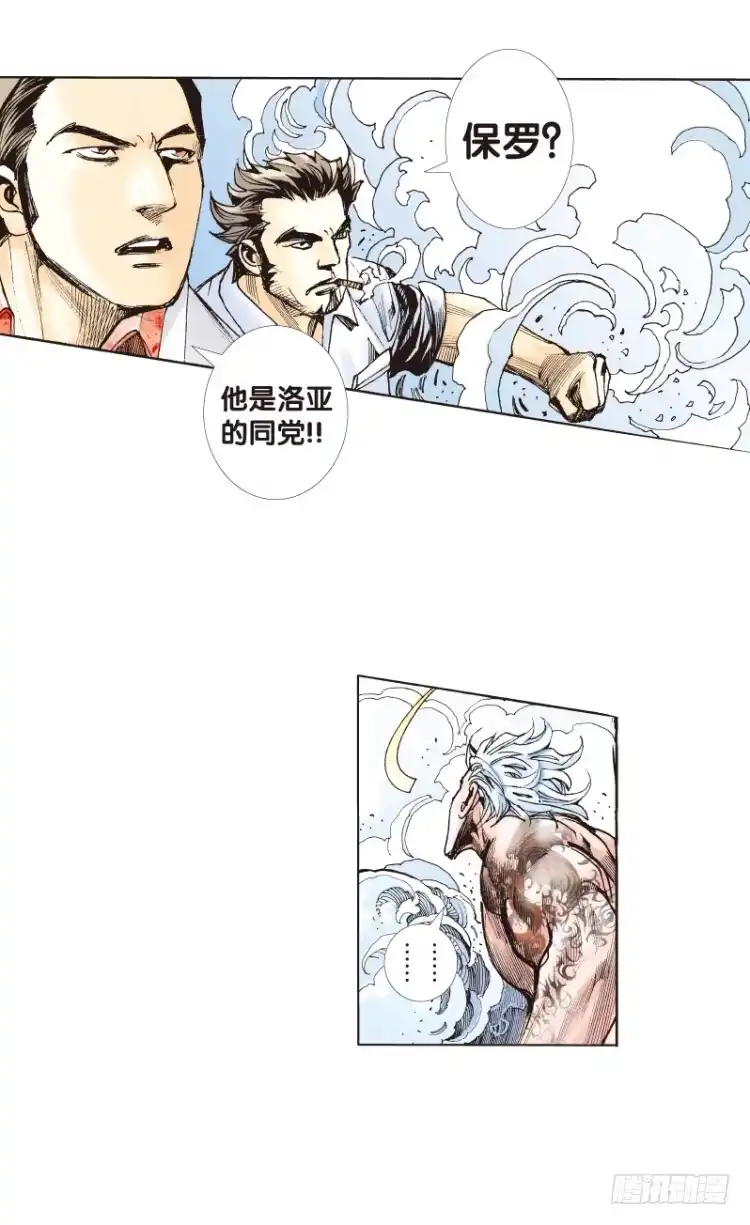 《杀道行者》第六十八回：沉睡的魔龙（五） 第13页