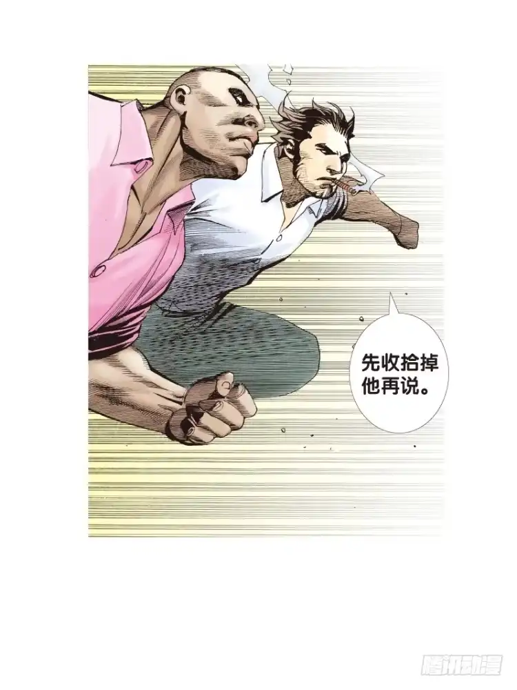 《杀道行者》第六十八回：沉睡的魔龙（五） 第8页