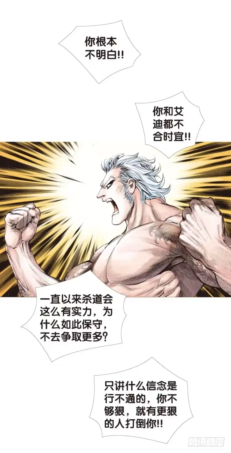 《杀道行者》第六十八回：沉睡的魔龙（五） 第6页