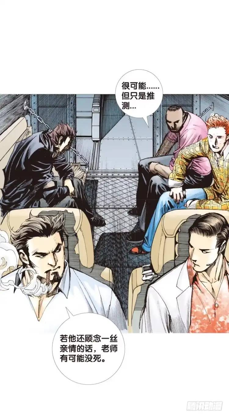 《杀道行者》第69回：沉睡的魔龙（六） 第7页