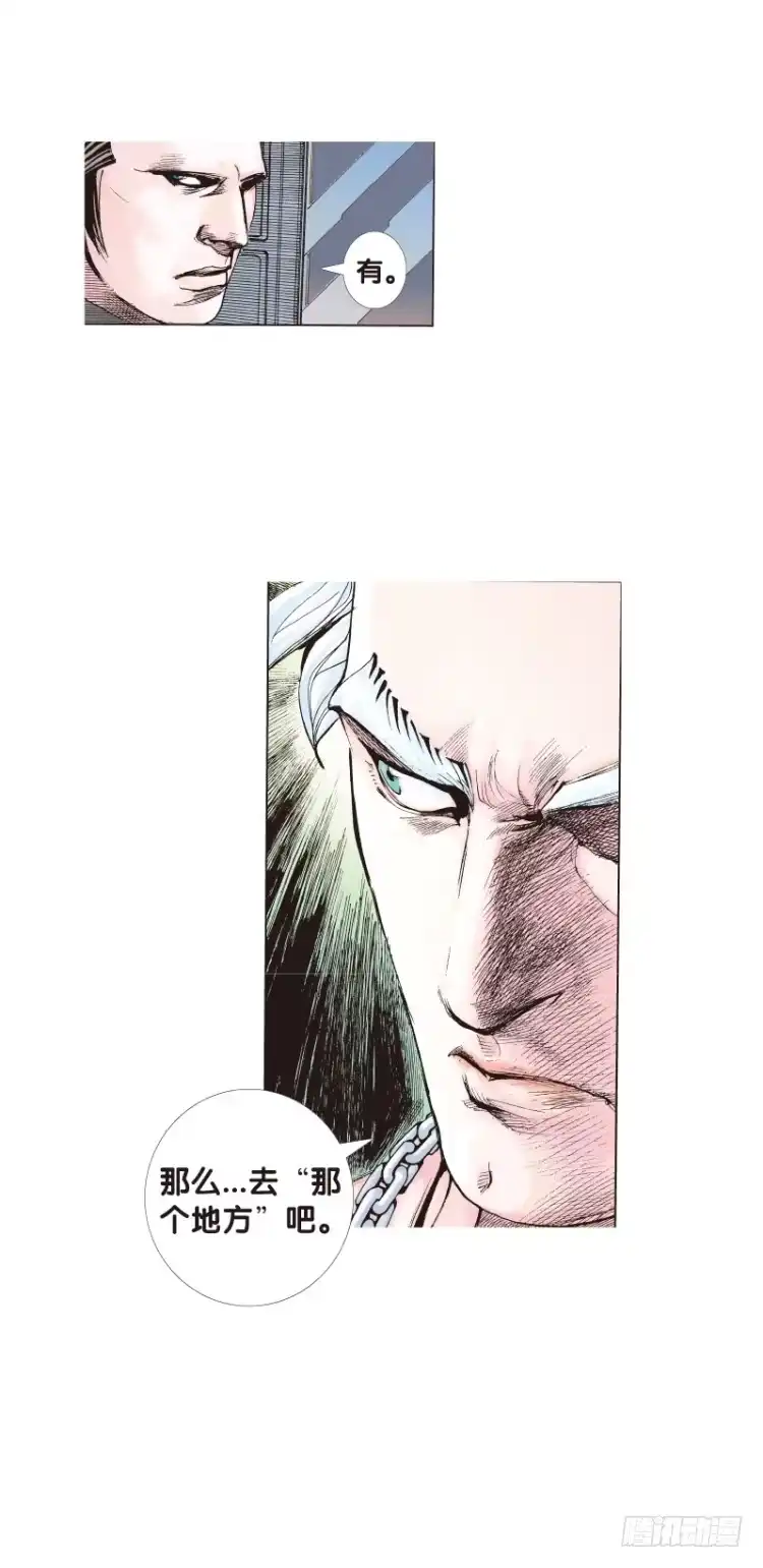 《杀道行者》第69回：沉睡的魔龙（六） 第4页