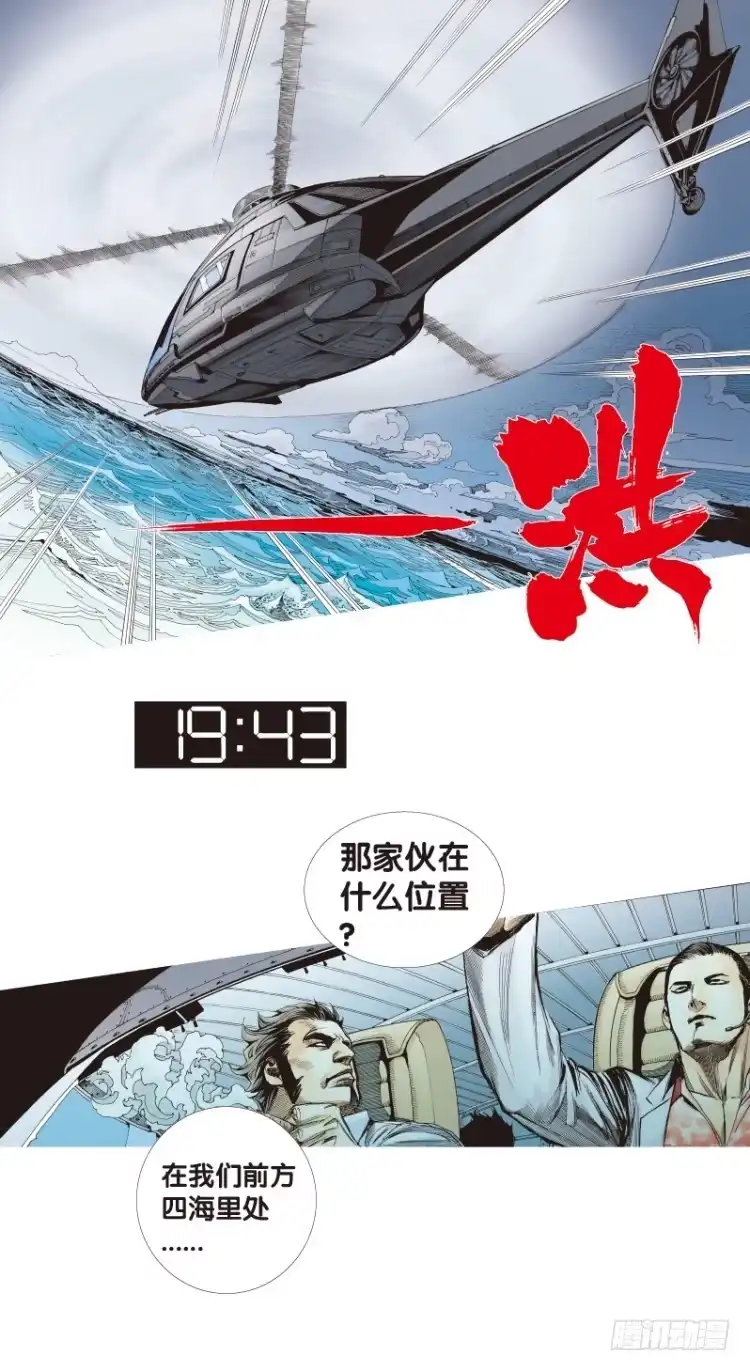 《杀道行者》第69回：沉睡的魔龙（六） 第5页