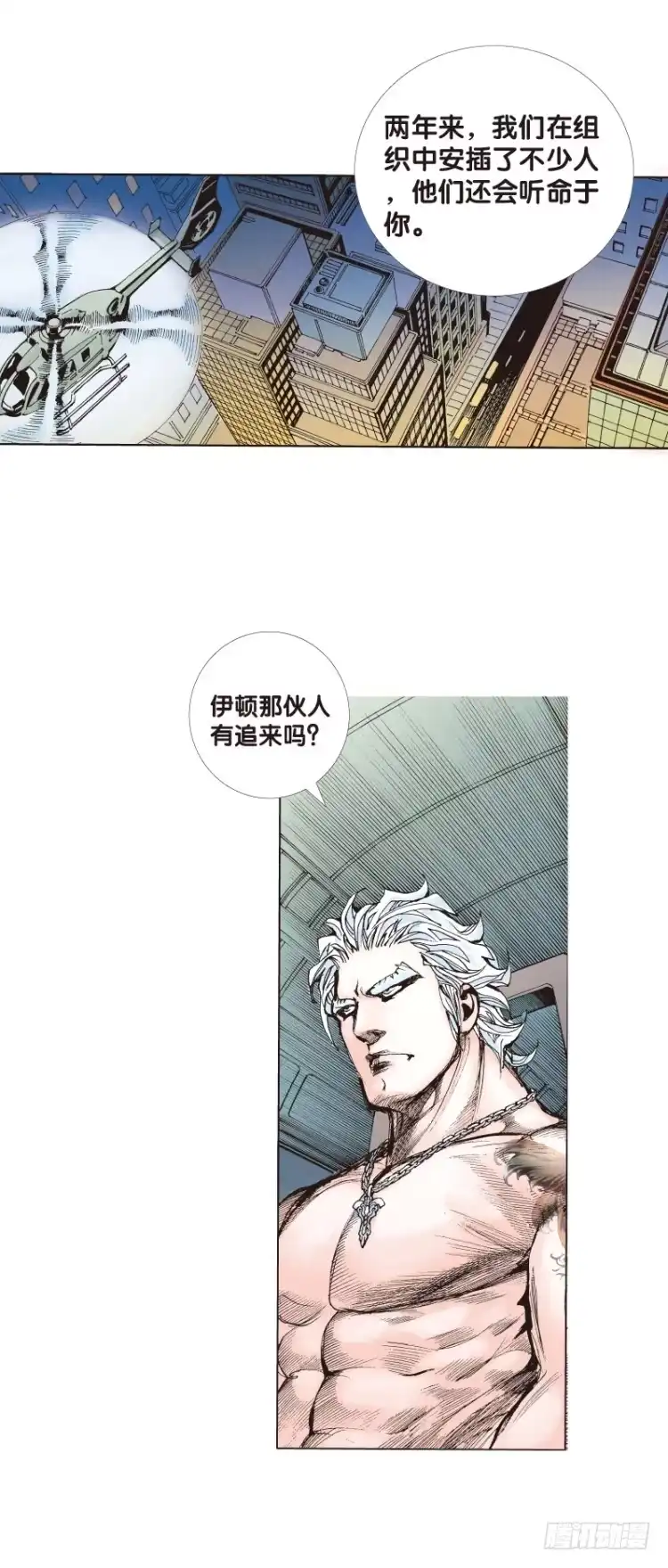 《杀道行者》第69回：沉睡的魔龙（六） 第3页