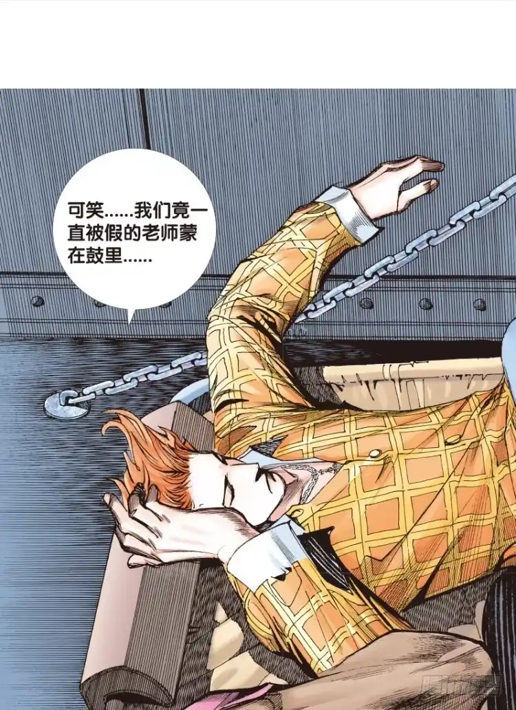 《杀道行者》第69回：沉睡的魔龙（六） 第20页