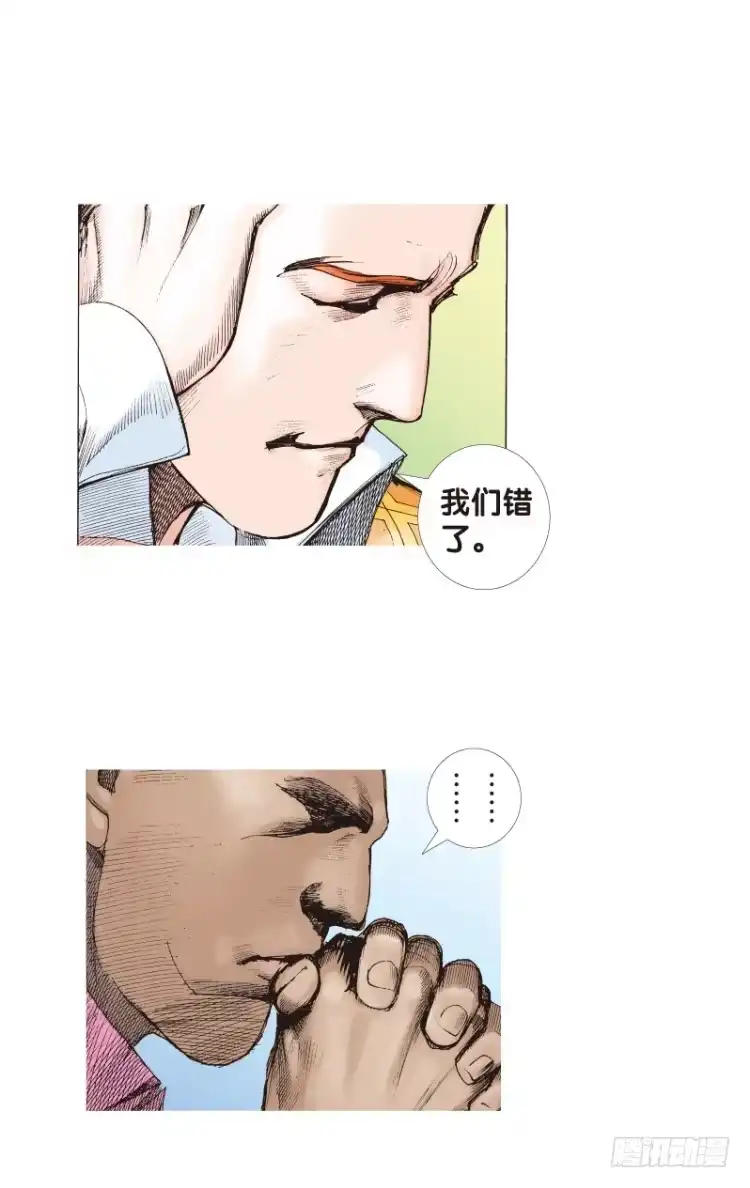 《杀道行者》第69回：沉睡的魔龙（六） 第8页
