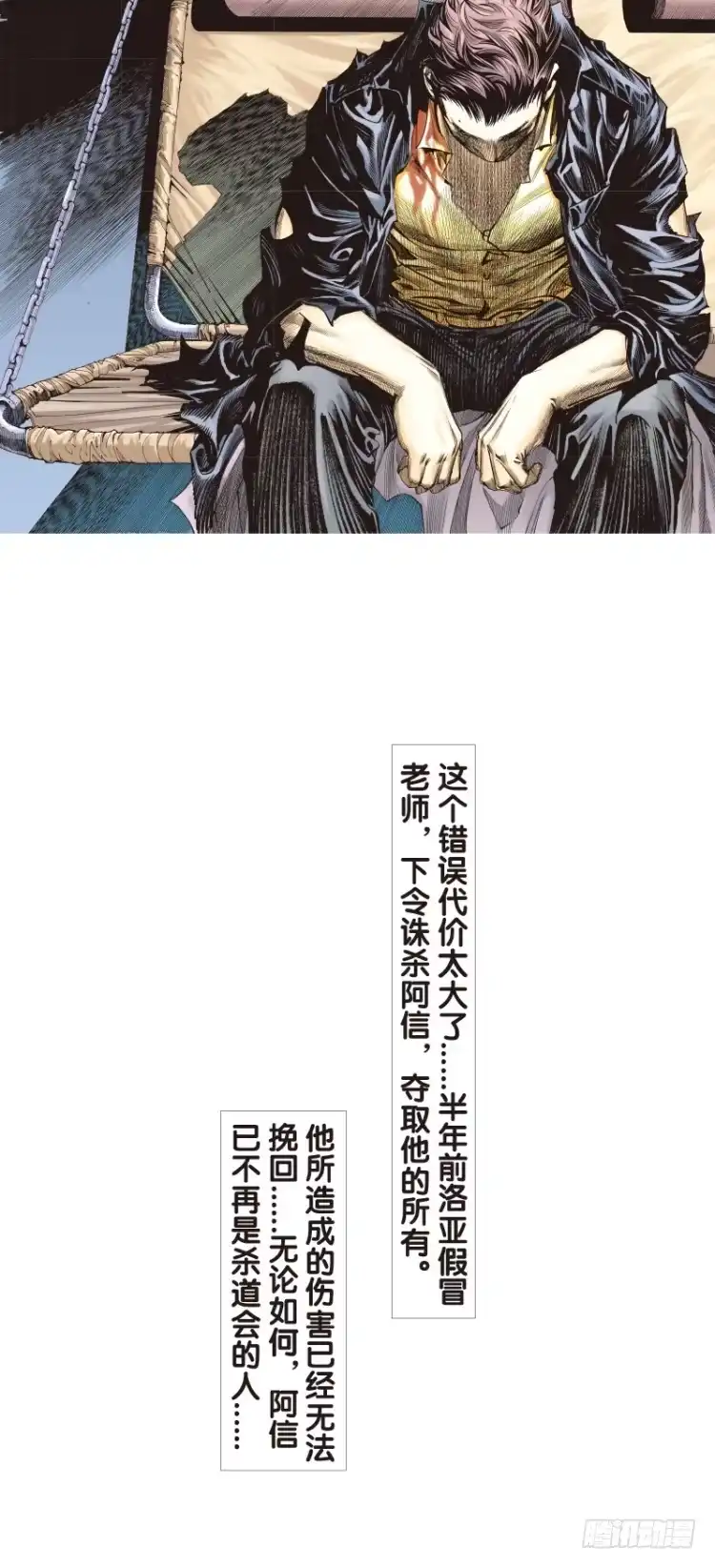《杀道行者》第69回：沉睡的魔龙（六） 第10页