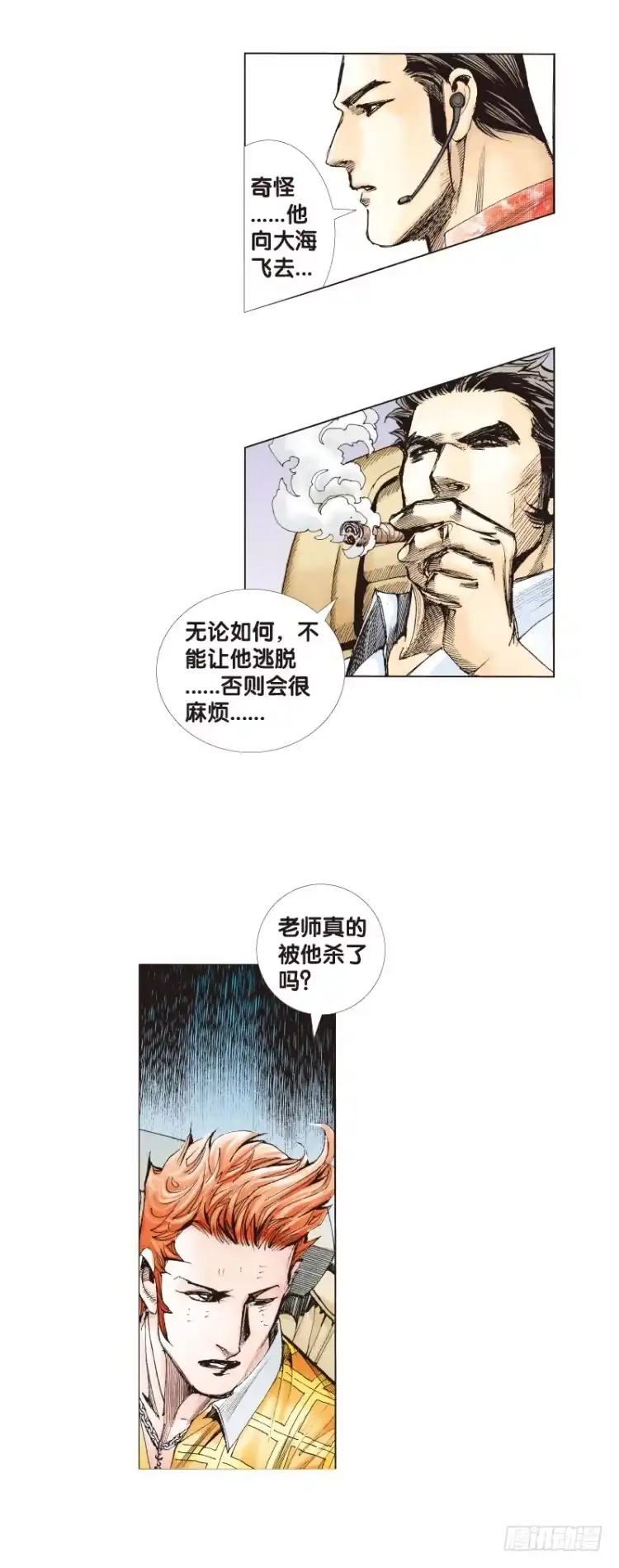 《杀道行者》第69回：沉睡的魔龙（六） 第6页