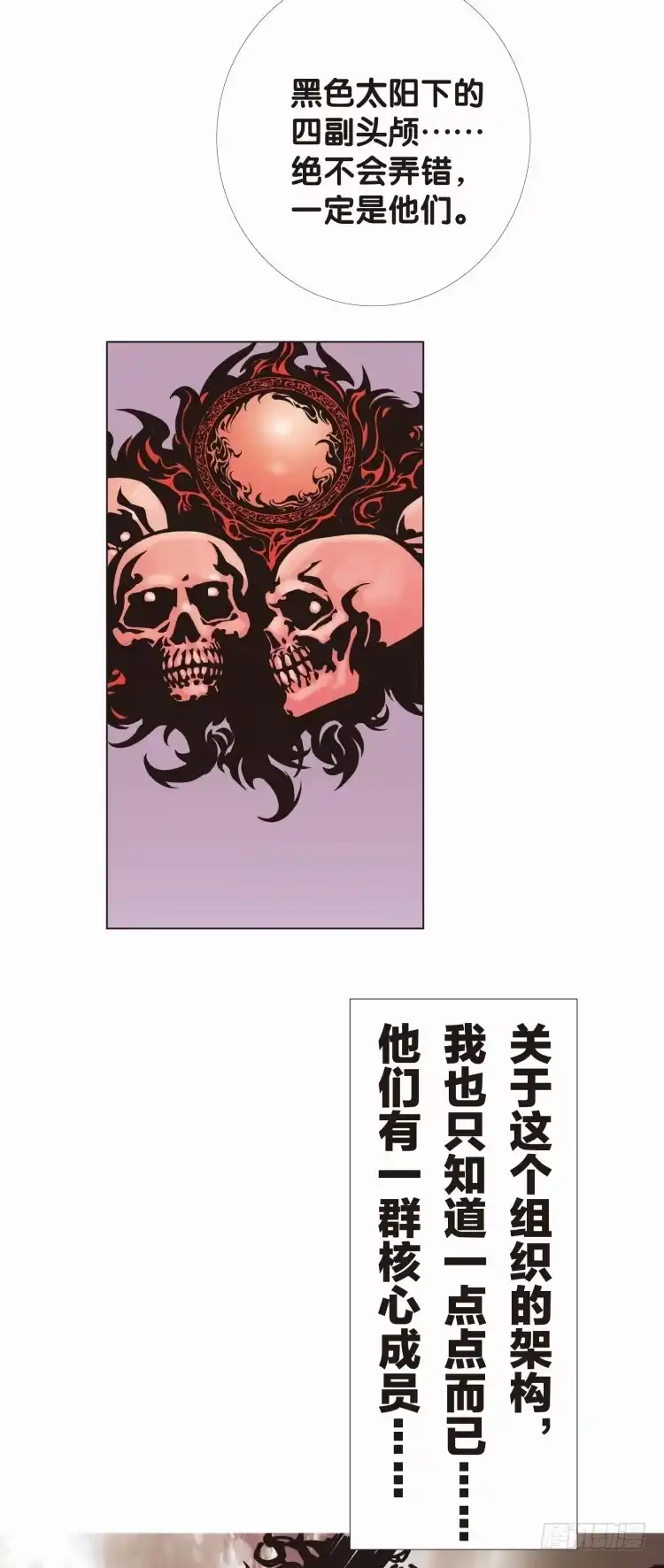 《杀道行者》第七回：复仇者的序曲 第22页