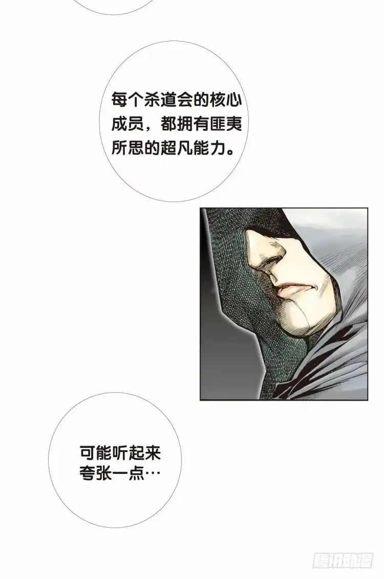 《杀道行者》第七回：复仇者的序曲 第27页