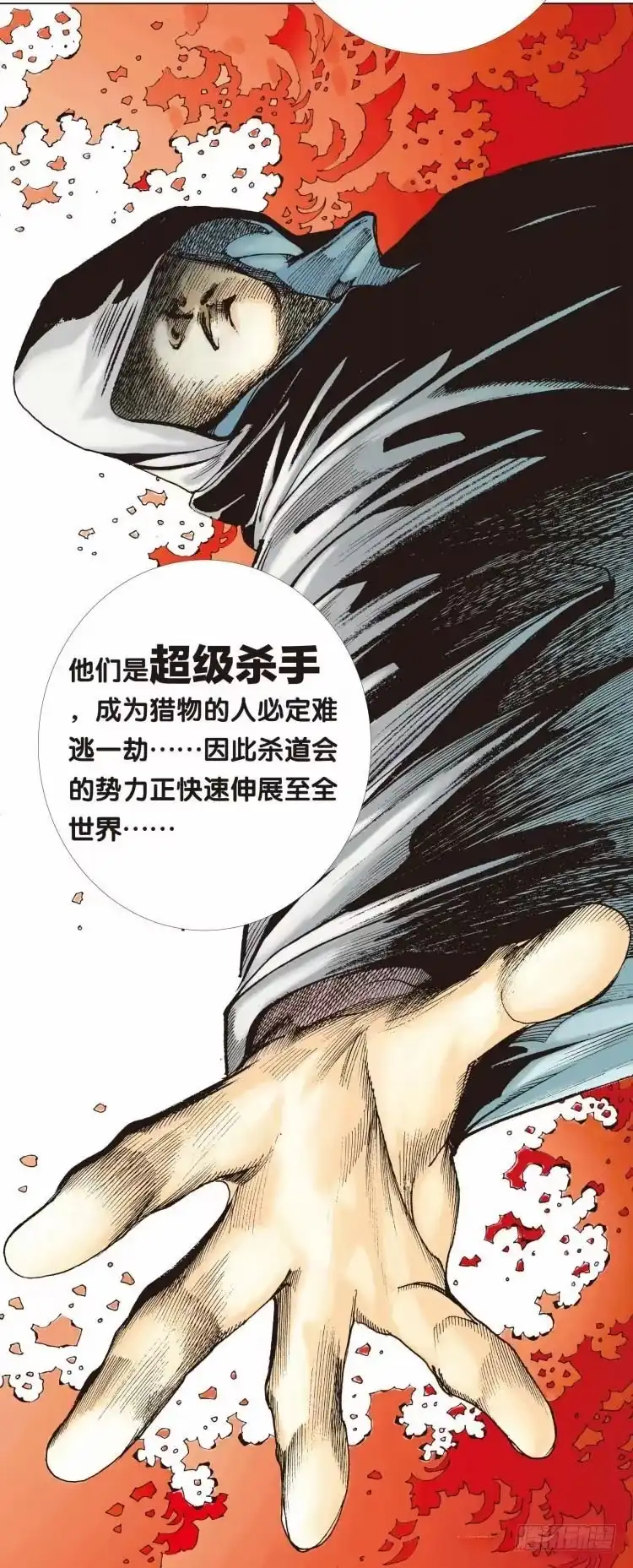 《杀道行者》第七回：复仇者的序曲 第29页