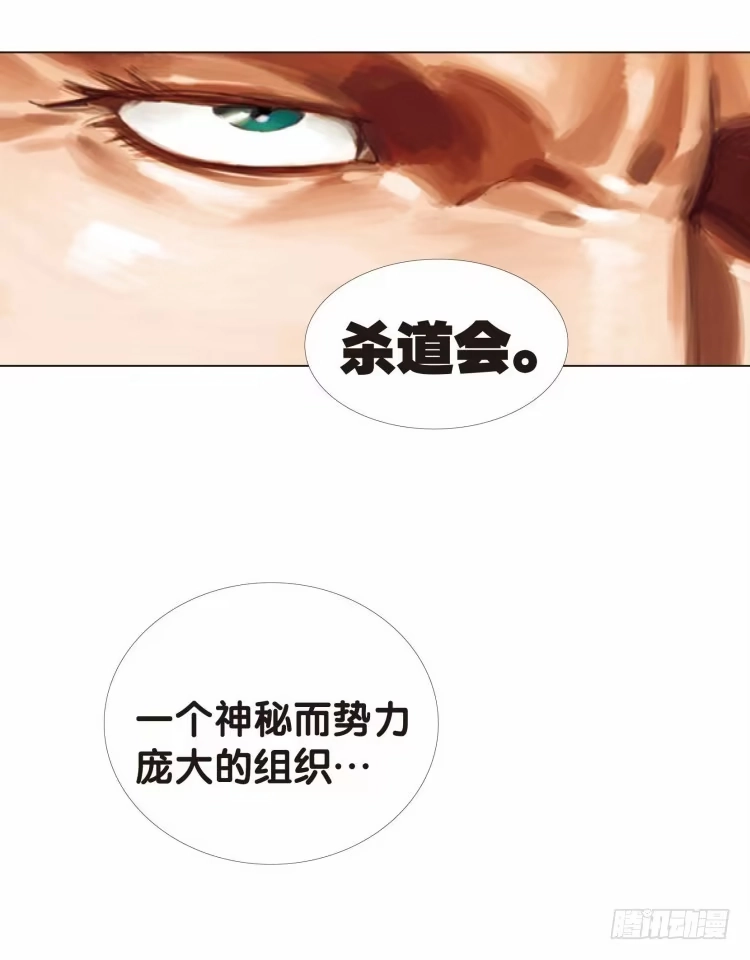 《杀道行者》第七回：复仇者的序曲 第19页