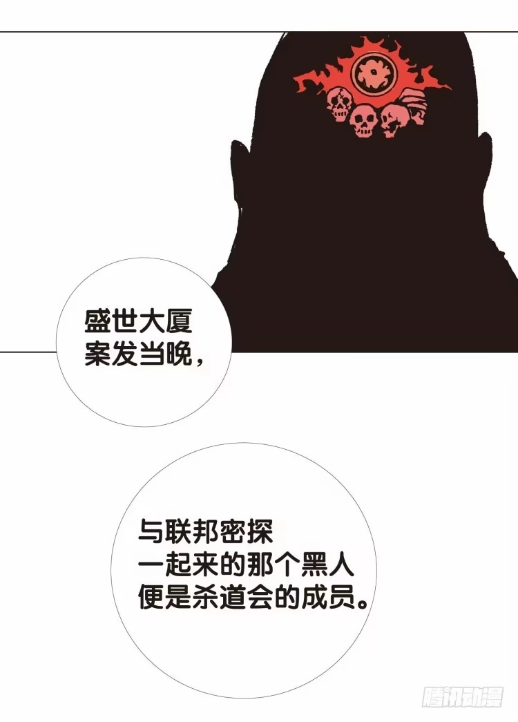 《杀道行者》第七回：复仇者的序曲 第20页