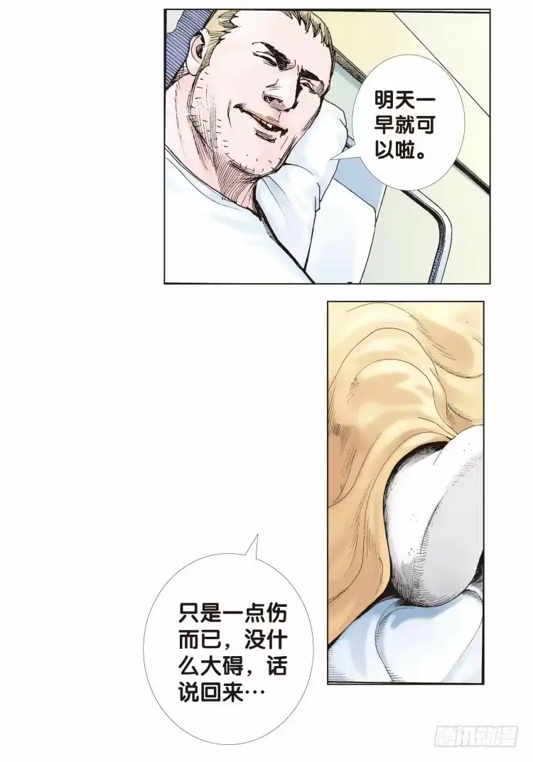 《杀道行者》第七回：复仇者的序曲 第14页