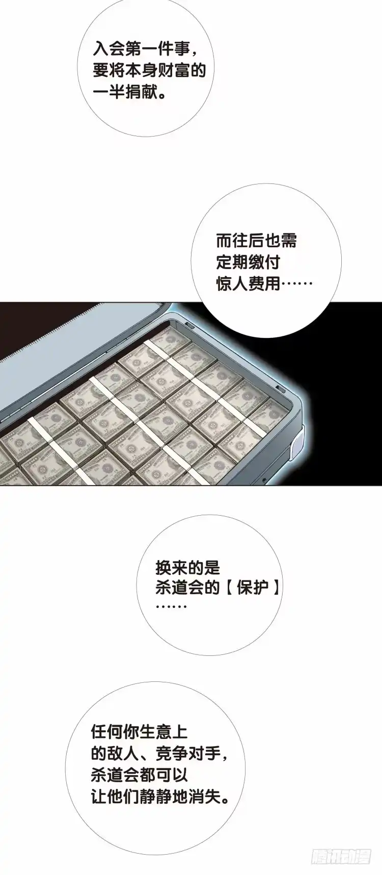 《杀道行者》第七回：复仇者的序曲 第25页