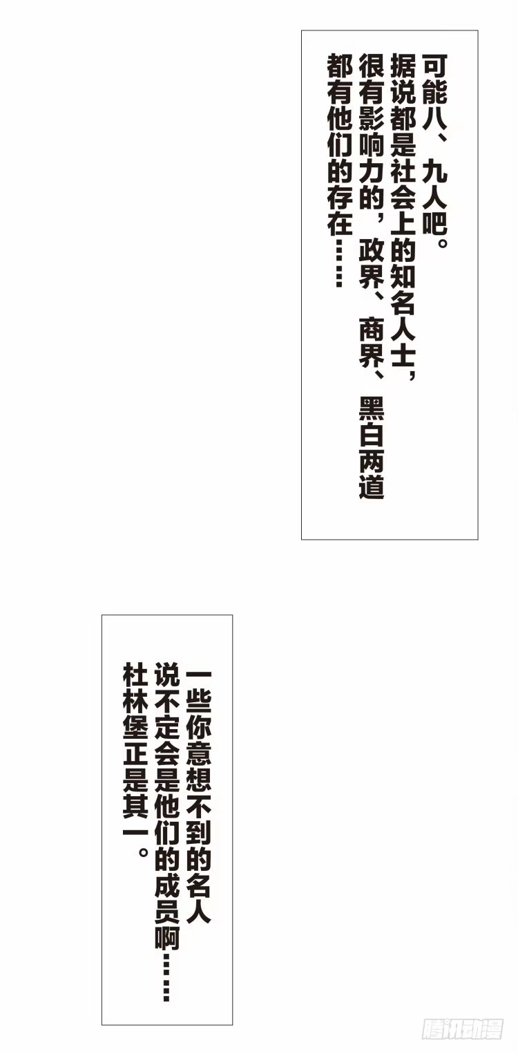 《杀道行者》第七回：复仇者的序曲 第24页