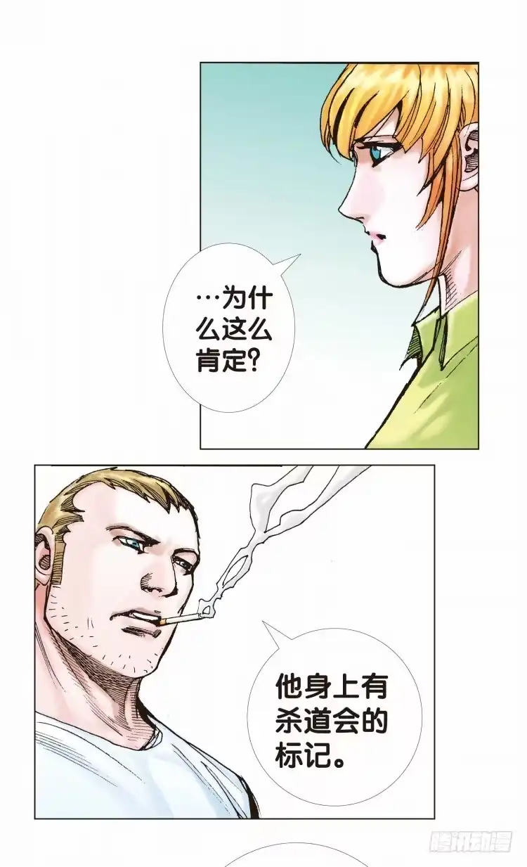 《杀道行者》第七回：复仇者的序曲 第21页