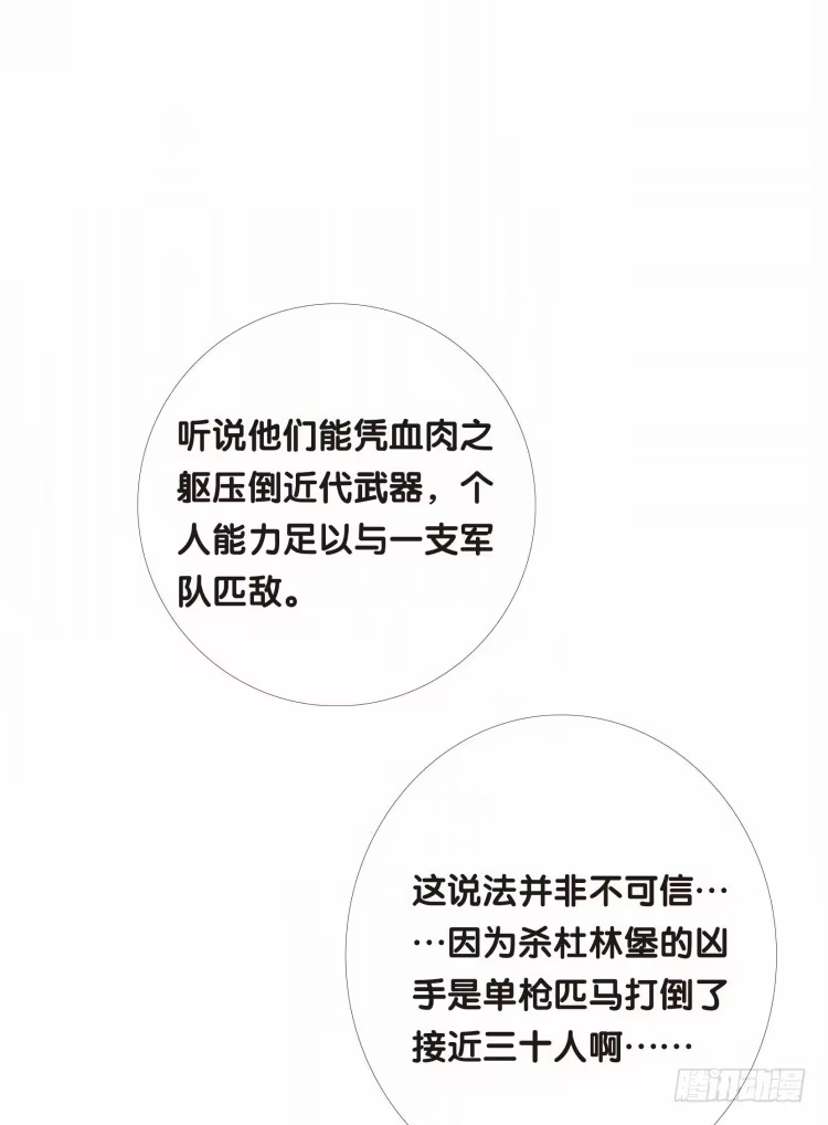 《杀道行者》第七回：复仇者的序曲 第28页