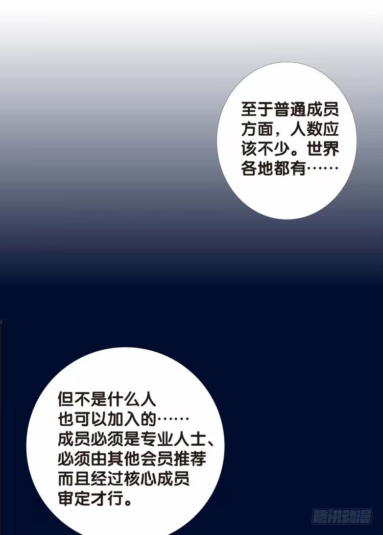 《杀道行者》第七回：复仇者的序曲 第31页