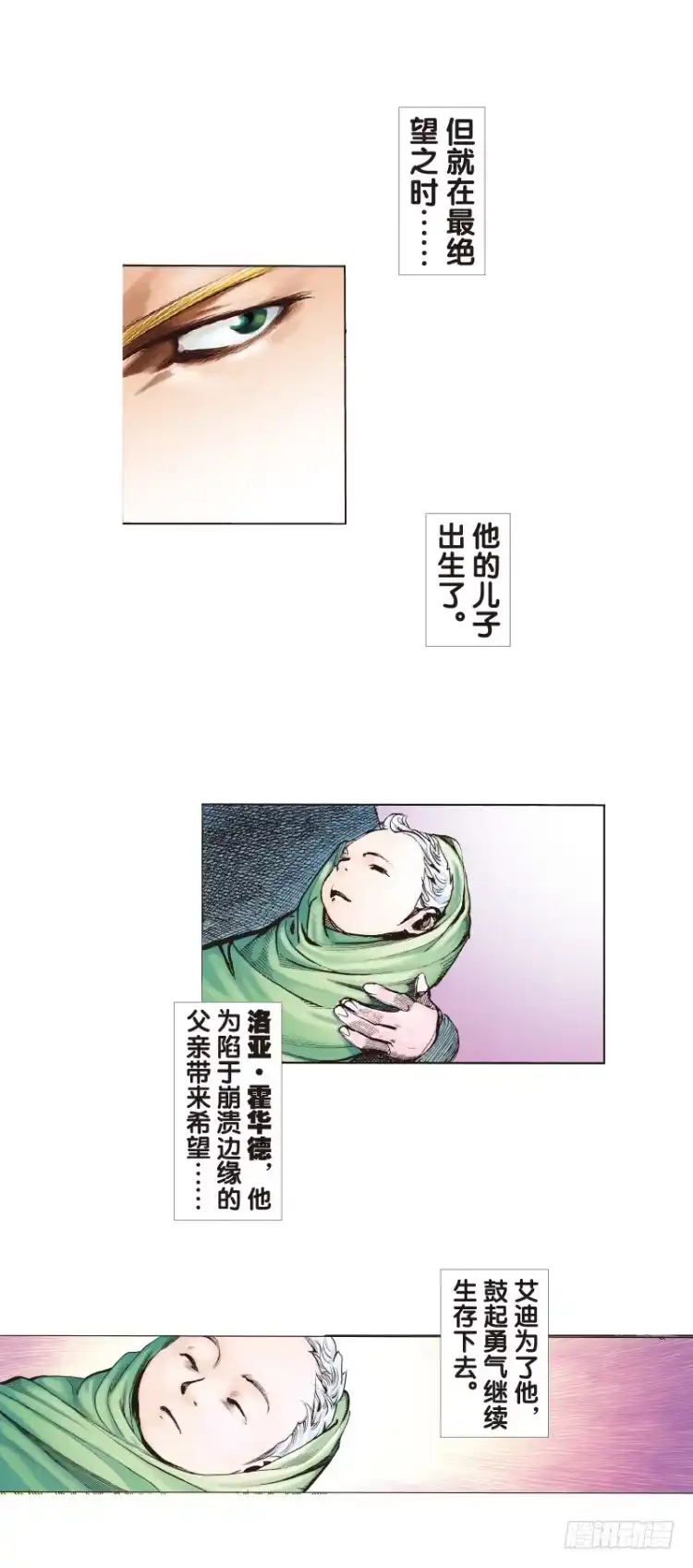 《杀道行者》第71回：父与子（一） 第3页